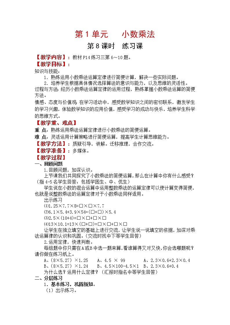 人教版五年级上册数学第一单元 第8课时 练习课（精品教案）01