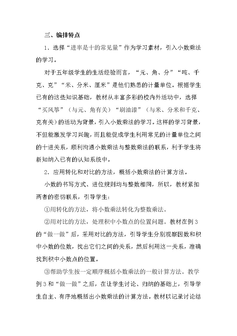 人教版五年级上册数学第一单元 教材分析（精品教案）02