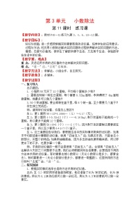 小学数学整理和复习教学设计及反思