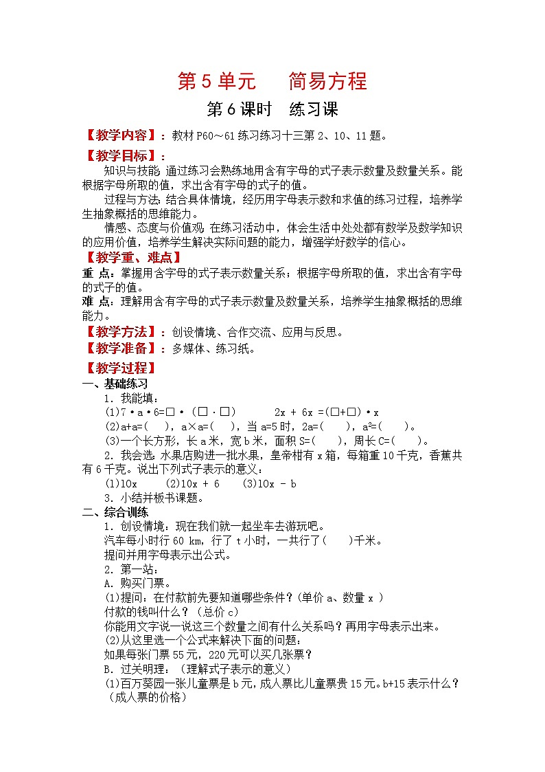 人教版五年级上册数学第五单元 第6课时  练习课（精品教案）01