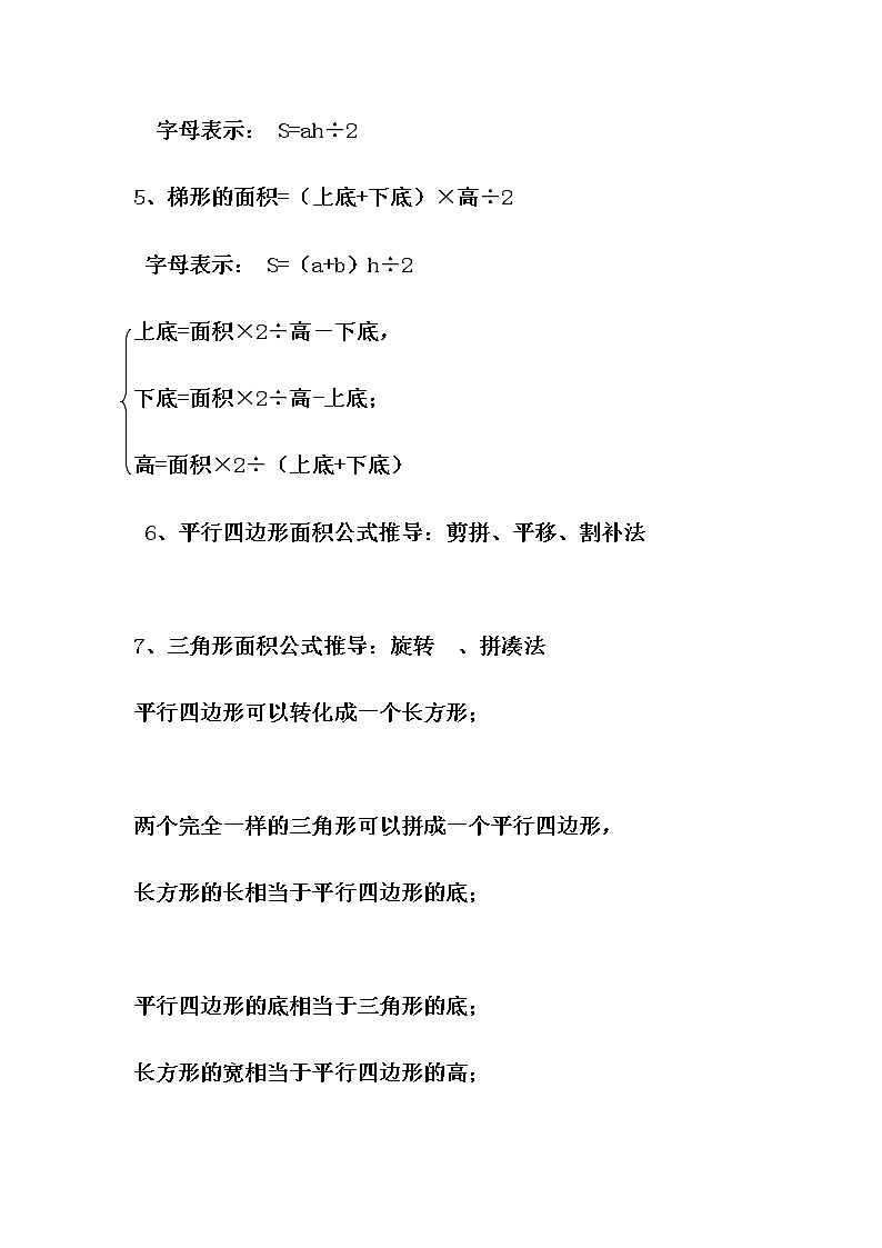 人教版五年级上册数学第六单元 第6单元  归纳总结（精品教案）第2页