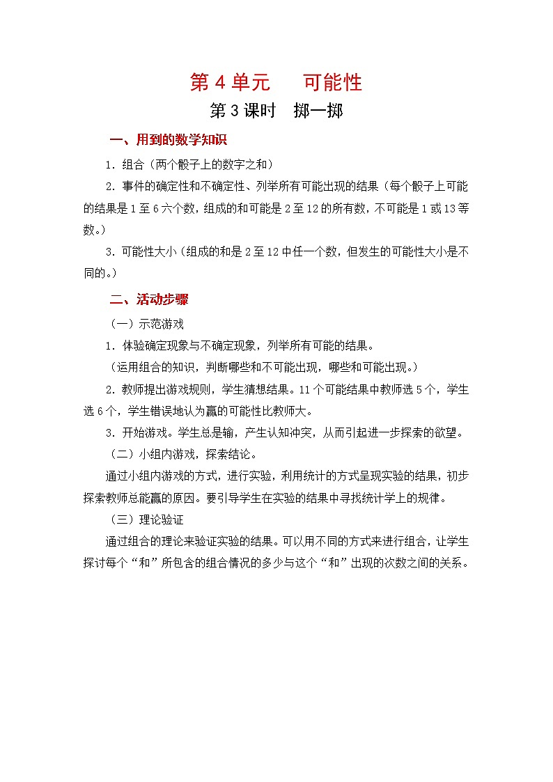 人教版五年级上册数学第四单元 第3课时  掷一掷（精品教案）01