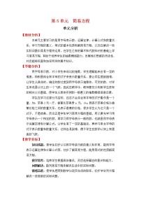 五年级上册5 简易方程综合与测试教学设计