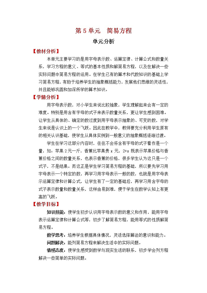 人教版五年级上册数学第五单元 单元分析（精品教案）01