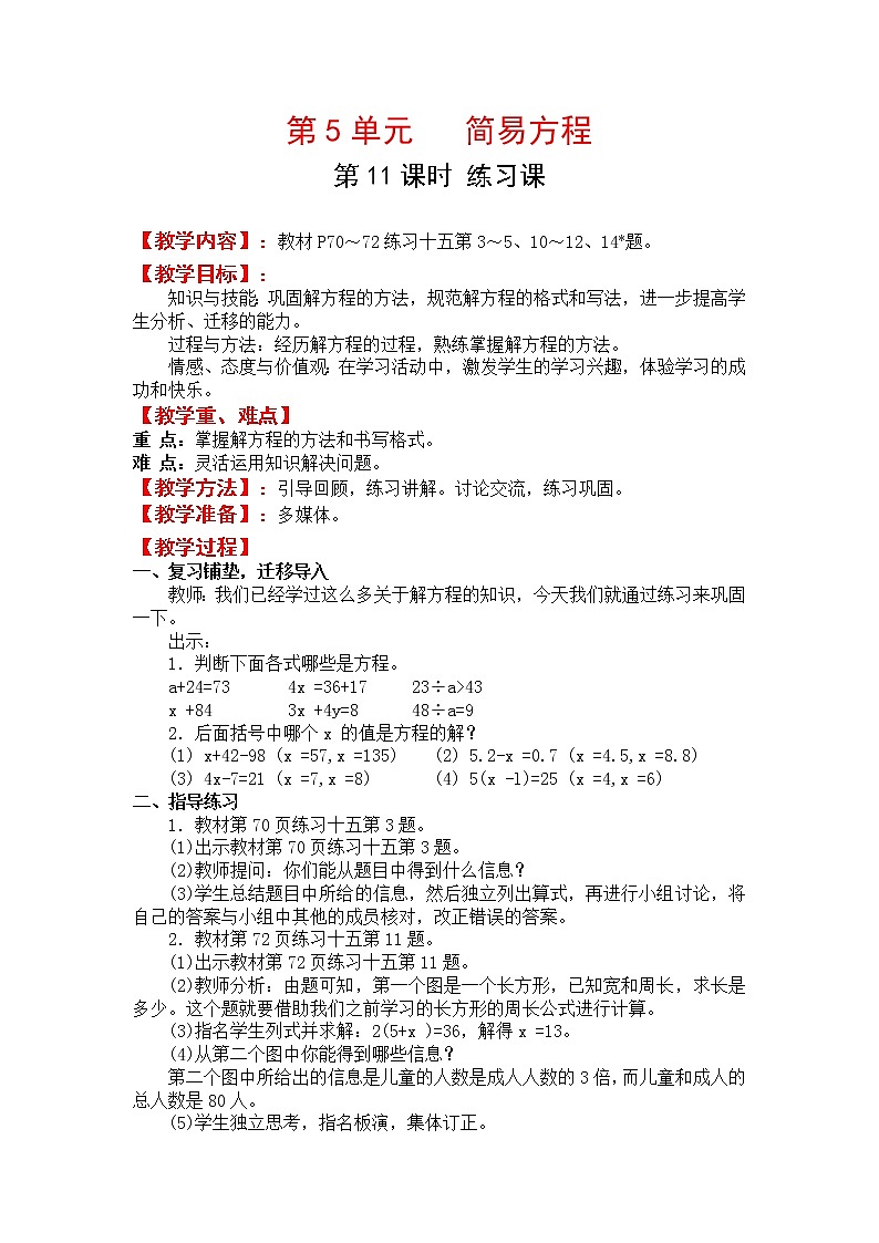 人教版五年级上册数学第五单元 第11课时 练习课（精品教案）01