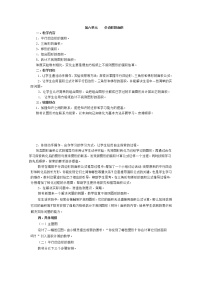 小学数学6 多边形的面积整理和复习教案及反思