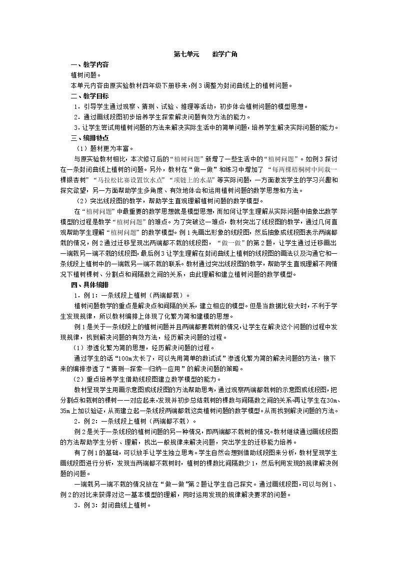 人教版五年级上册数学第七单元 教材分析 (7)（精品教案）01
