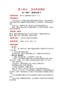 数学五年级上册整理和复习教案及反思