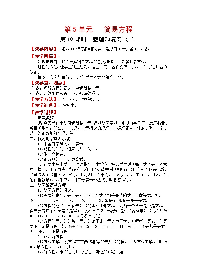 人教版五年级上册数学第五单元 第19课时  整理和复习（1）（精品教案）01