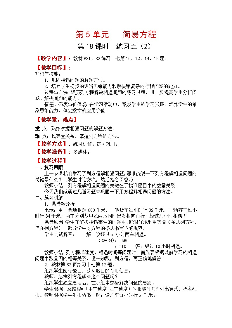 人教版五年级上册数学第五单元 第18课时  练习五（2）（精品教案）01