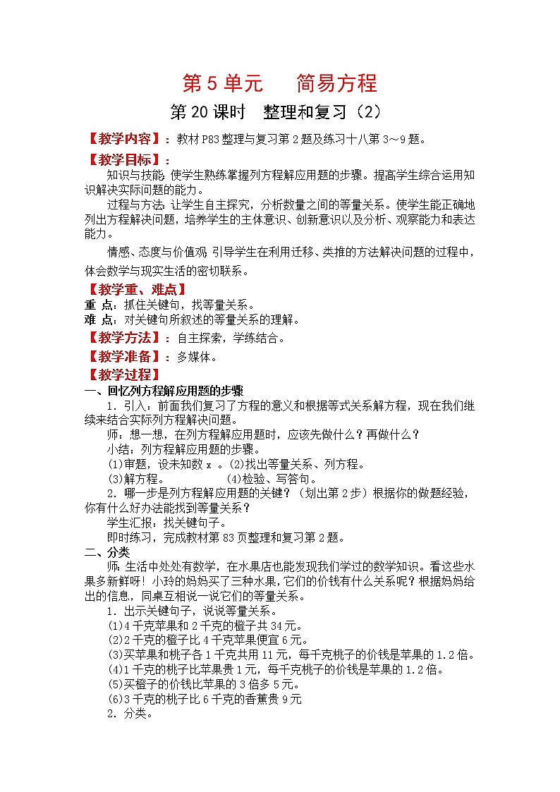人教版五年级上册数学第五单元 第20课时  整理和复习（2）（精品教案）01