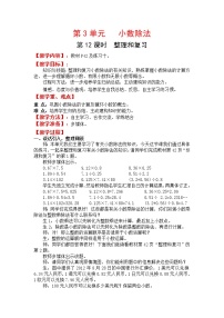 小学数学人教版五年级上册3 小数除法综合与测试2课时教案及反思