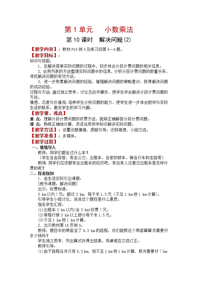 人教版五年级上册数学第一单元 第10课时 解决问题(2)（精品教案）01