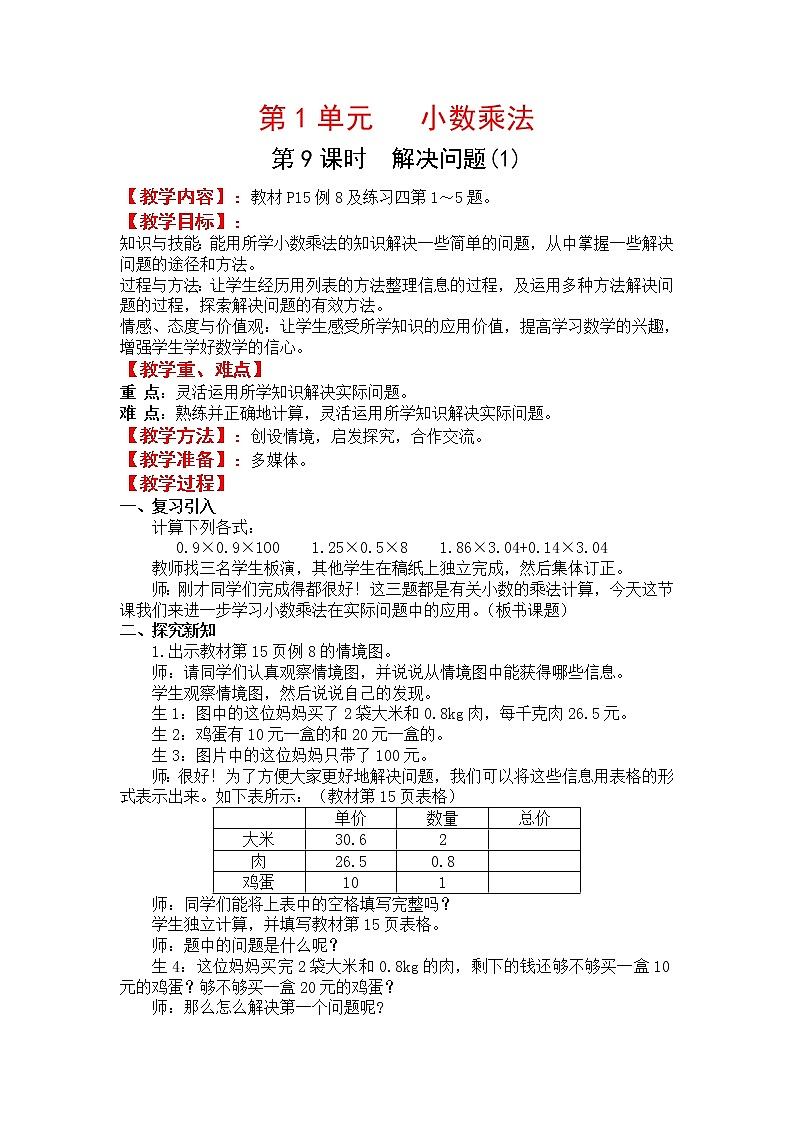 人教版五年级上册数学第一单元 第9课时 解决问题(1)（精品教案）01