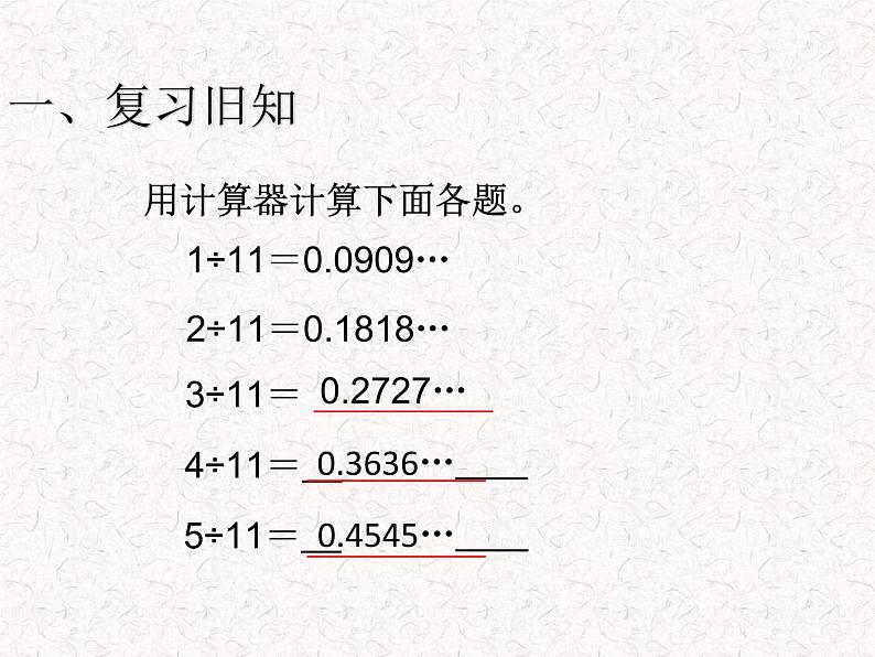 【精品】五年级上册数学第三单元   用计算器探索规律（PPT课件）（PPT课件）02