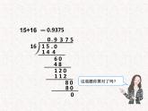 【精品】五年级上册数学第三单元  循环小数2（PPT课件）（PPT课件）