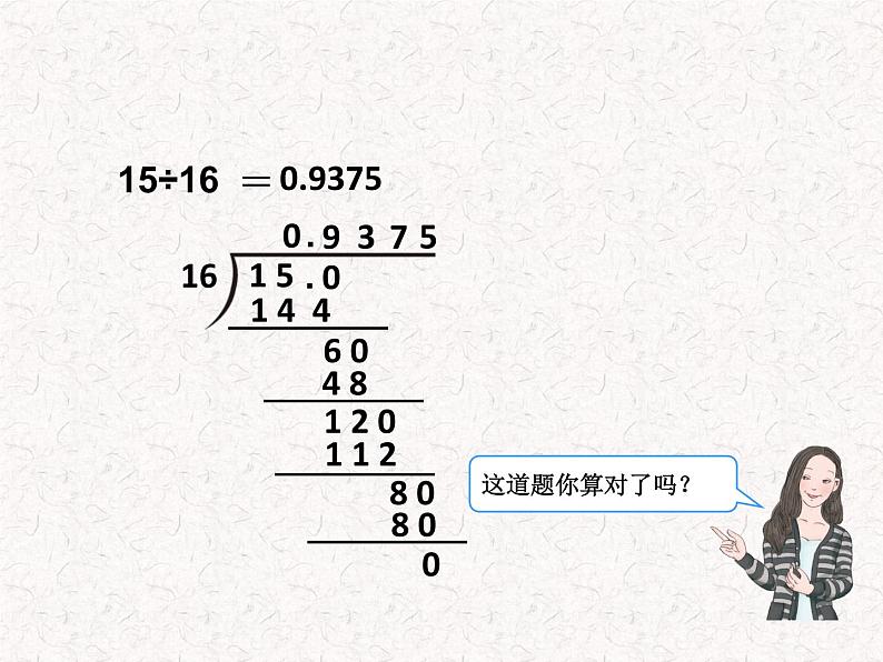 【精品】五年级上册数学第三单元  循环小数2（PPT课件）（PPT课件）03