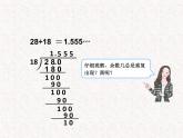 【精品】五年级上册数学第三单元  循环小数2（PPT课件）（PPT课件）