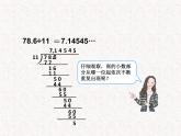 【精品】五年级上册数学第三单元  循环小数2（PPT课件）（PPT课件）