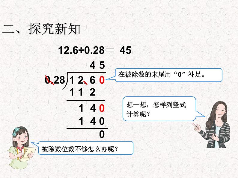 【精品】五年级上册数学第三单元  一个数除以小数例5（PPT课件）（PPT课件）03