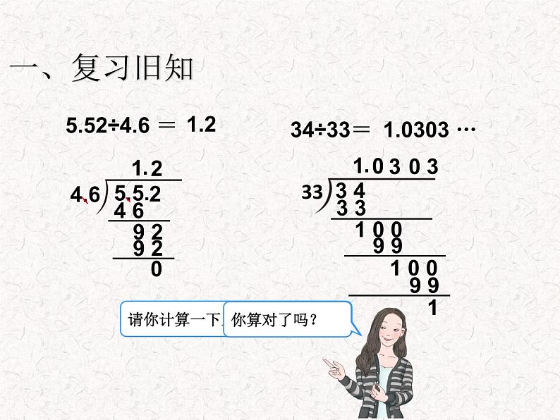 【精品】五年级上册数学第三单元   解决问题（PPT课件）（PPT课件）02