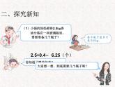 【精品】五年級上冊數(shù)學(xué)第三單元   解決問題（PPT課件）（PPT課件）