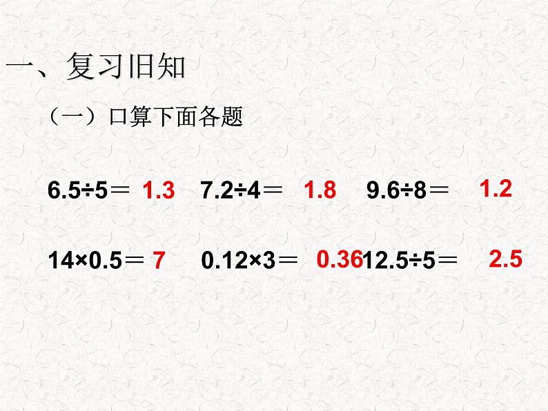 【精品】五年级上册数学第三单元  小数除以整数例2（PPT课件）（PPT课件）02