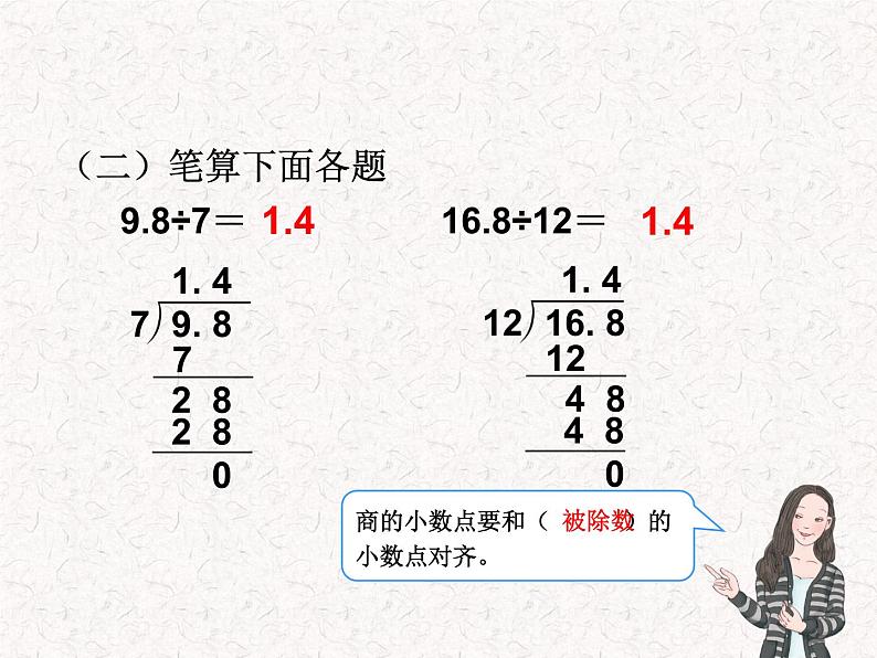 【精品】五年级上册数学第三单元  小数除以整数例2（PPT课件）（PPT课件）03