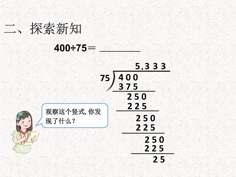 【精品】五年级上册数学第三单元 循环小数1（PPT课件）（PPT课件）05