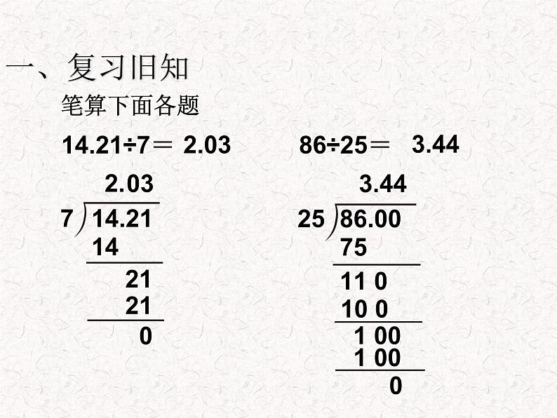 【精品】五年级上册数学第三单元 小数除以整数例2（PPT课件）（PPT课件）02