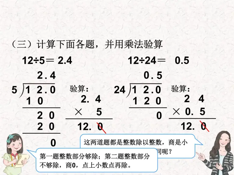 小学数学人教版五年级上册除数是整数的小数除法教课课件ppt 教习网 课件下载