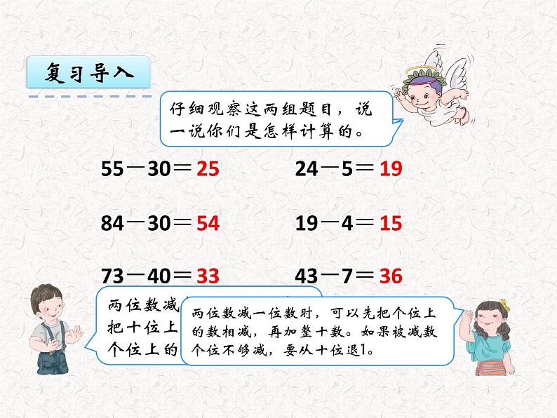 【精品】三年级上册数学 第二单元 2.2 两位数减两位数的口算 课件03