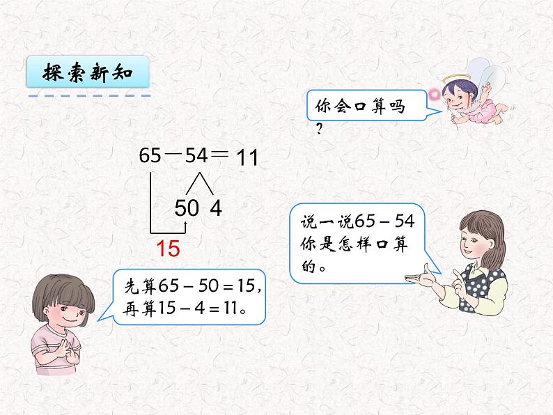 【精品】三年级上册数学 第二单元 2.2 两位数减两位数的口算 课件05