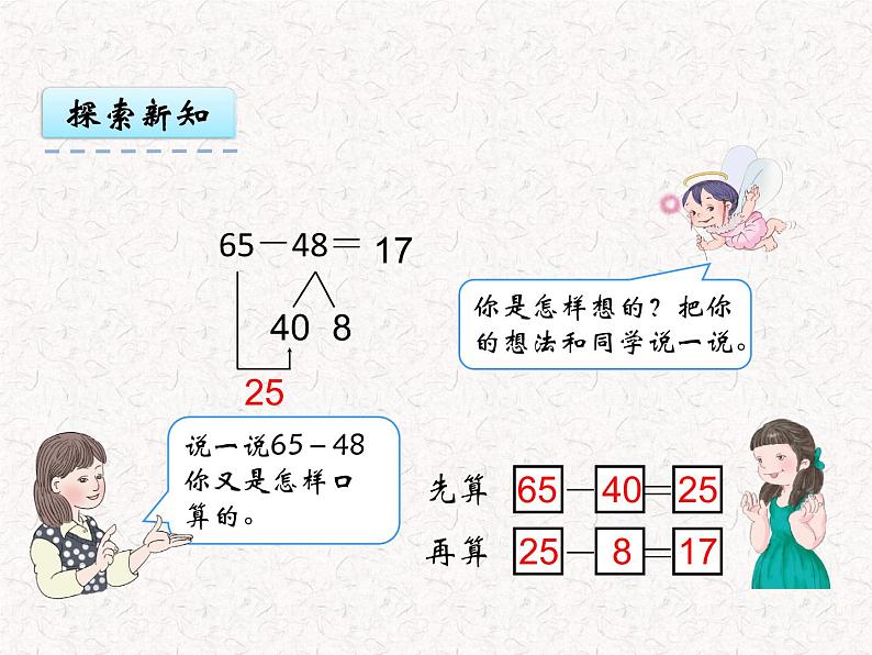 【精品】三年级上册数学 第二单元 2.2 两位数减两位数的口算 课件06