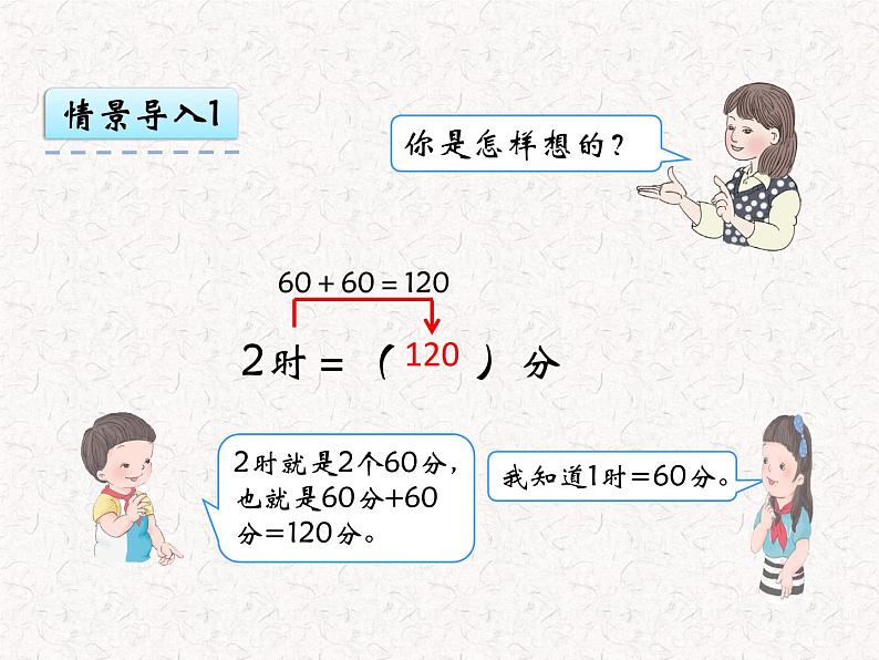 【精品】三年级上册数学 第一单元 1.2 时间的计算 课件05