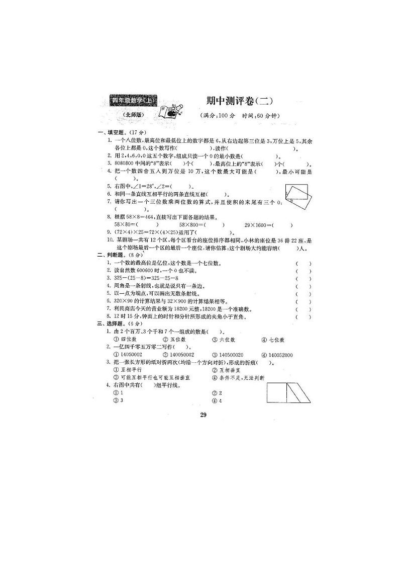 北师大版2020年小学数学4年级上册 期中试卷六（图片版含答案）第1页