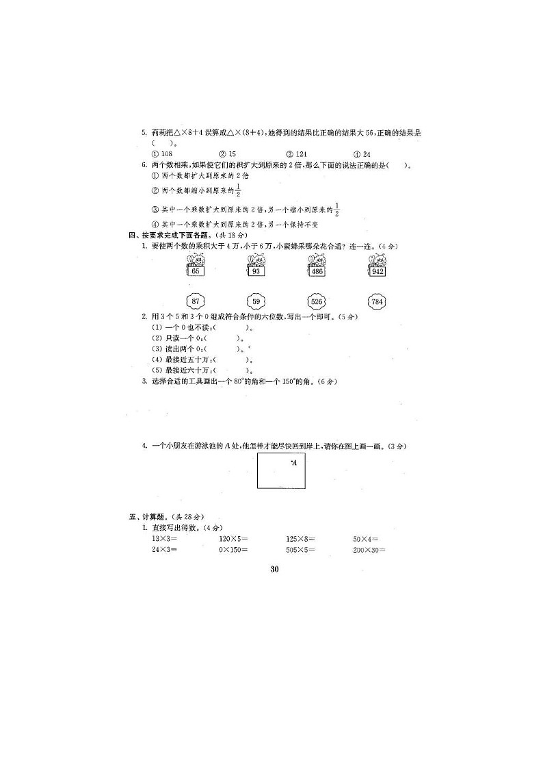 北师大版2020年小学数学4年级上册 期中试卷六（图片版含答案）第2页
