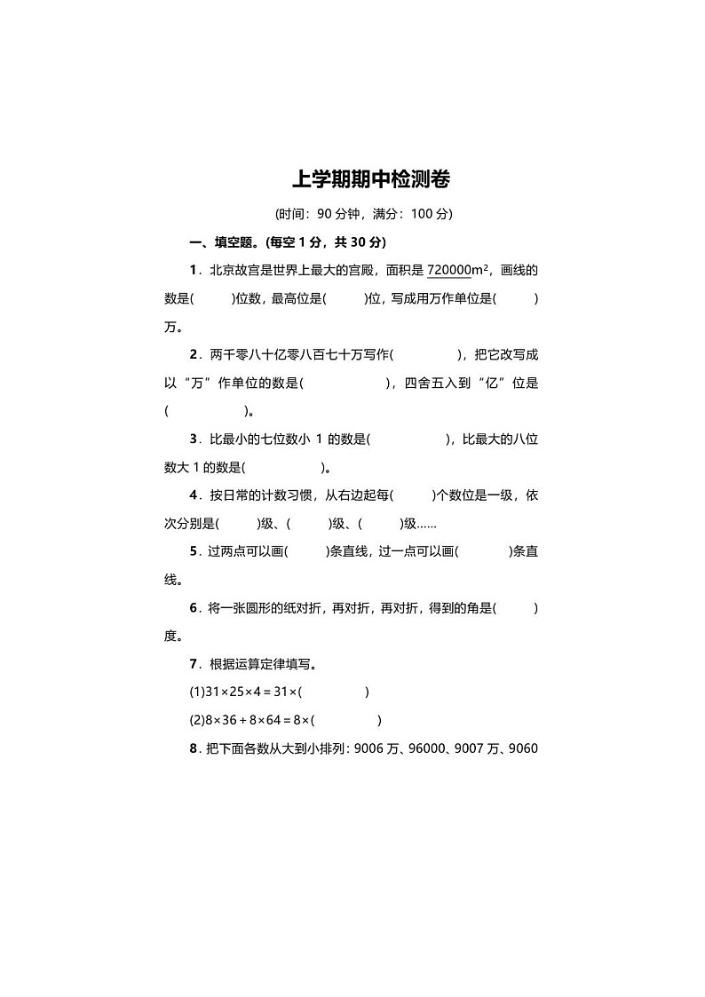 北师大版2020年小学数学4年级上册 期中试卷一（图片版含答案）第1页