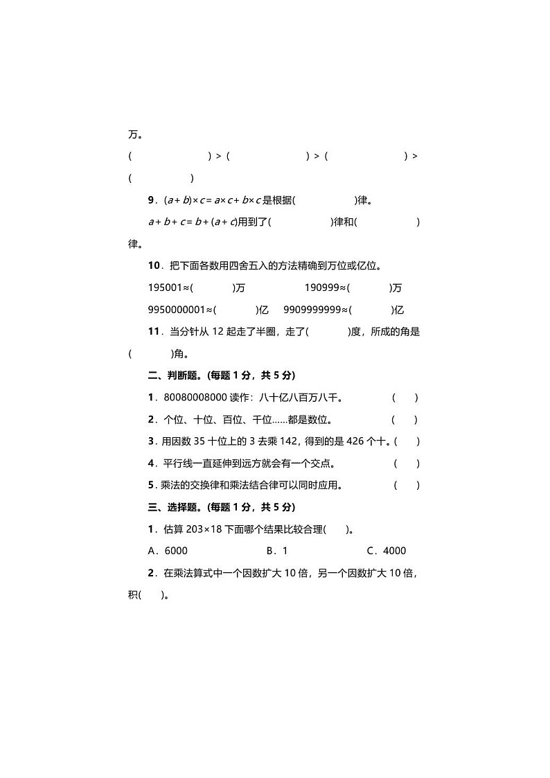 北师大版2020年小学数学4年级上册 期中试卷一（图片版含答案）第2页