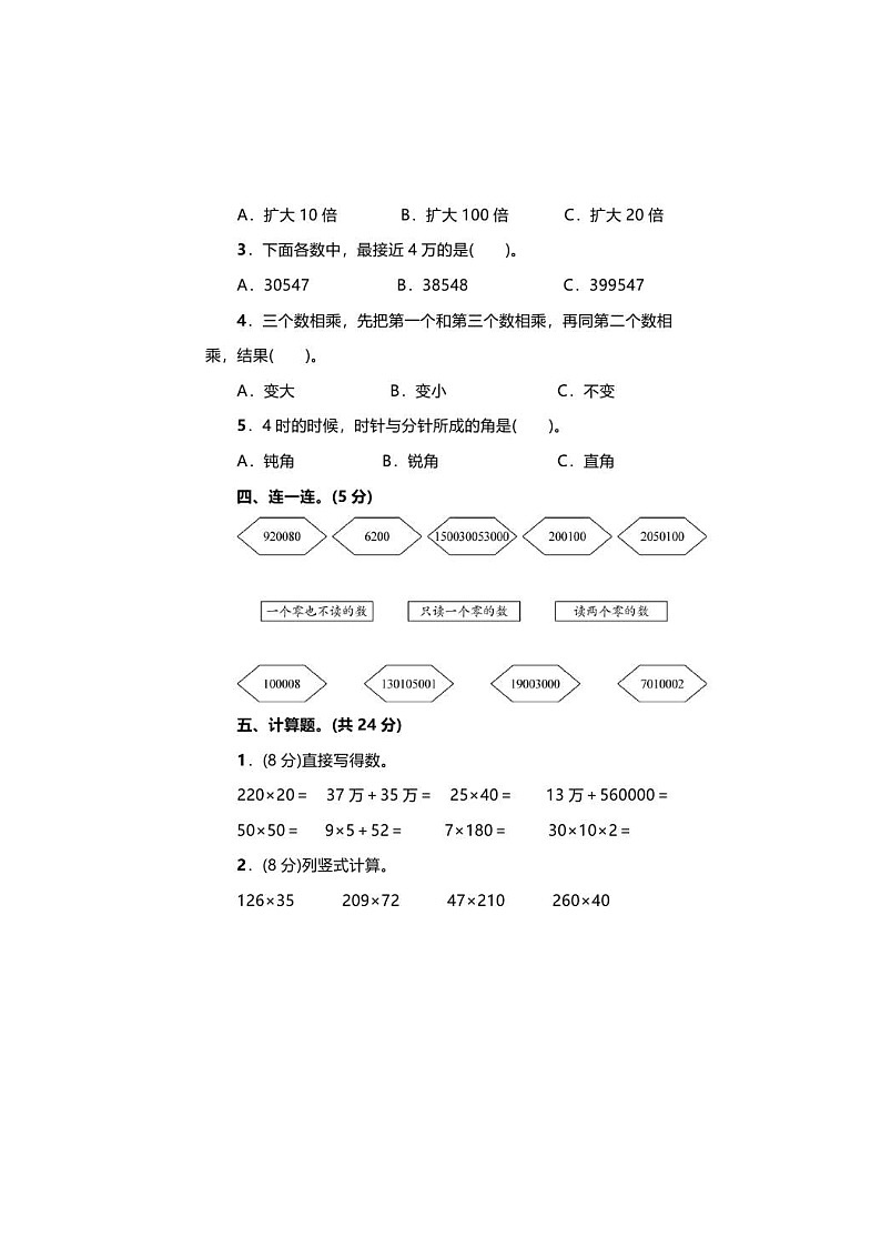 北师大版2020年小学数学4年级上册 期中试卷一（图片版含答案）第3页