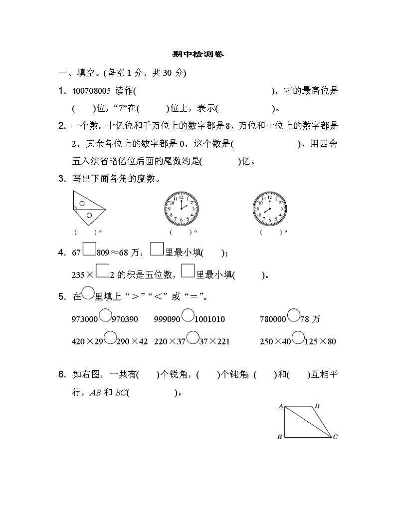 北师大版2020年小学数学4年级上册 期中试卷四（含答案）第1页