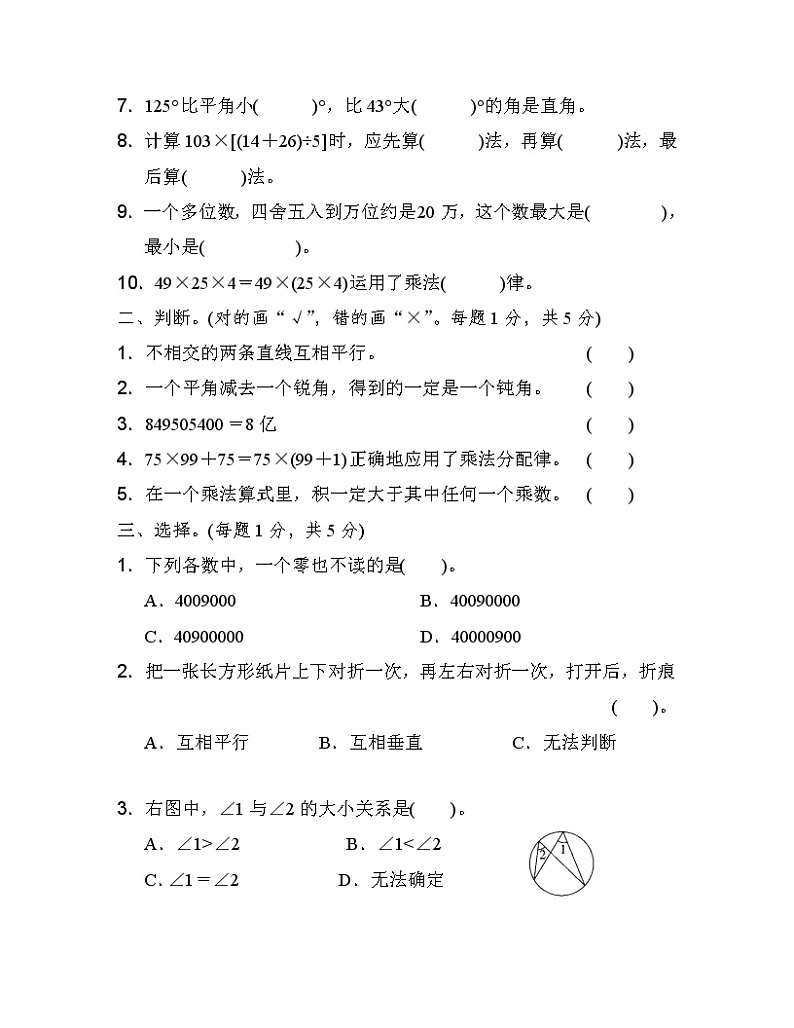 北师大版2020年小学数学4年级上册 期中试卷四（含答案）第2页