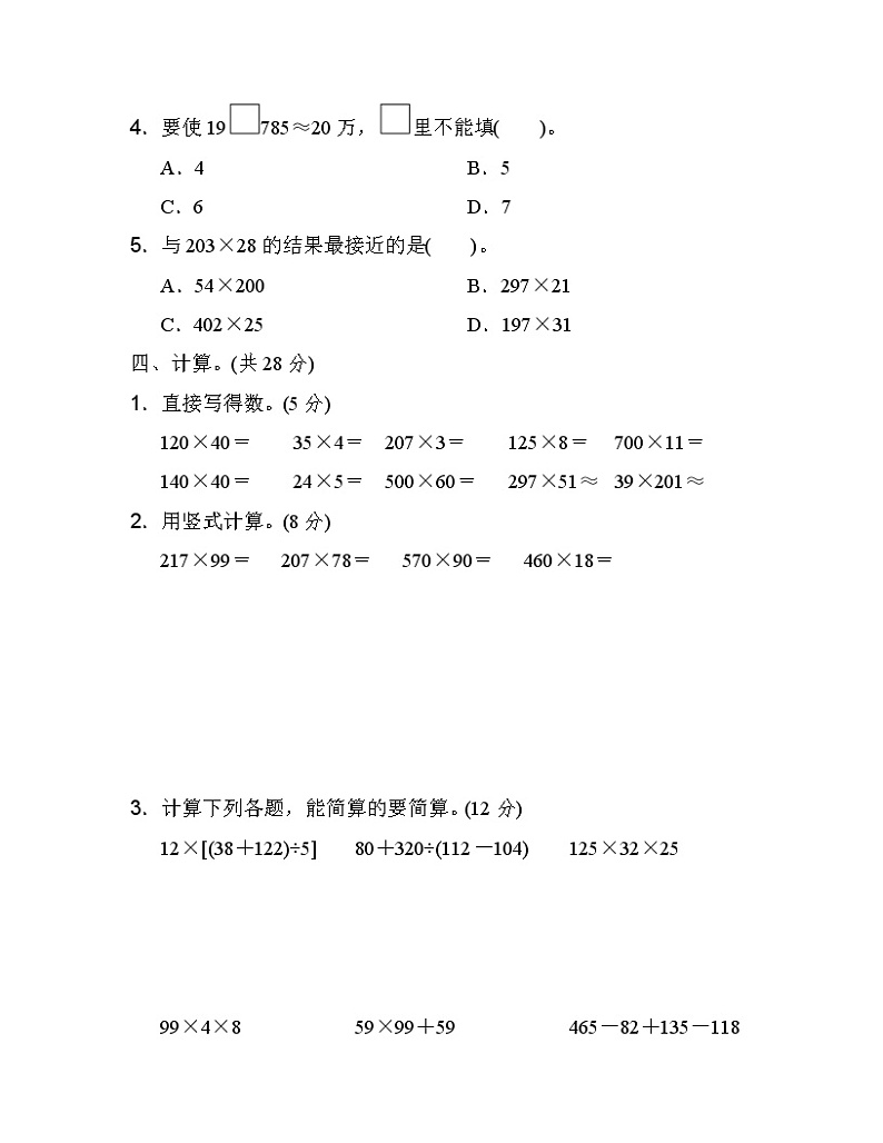 北师大版2020年小学数学4年级上册 期中试卷四（含答案）第3页