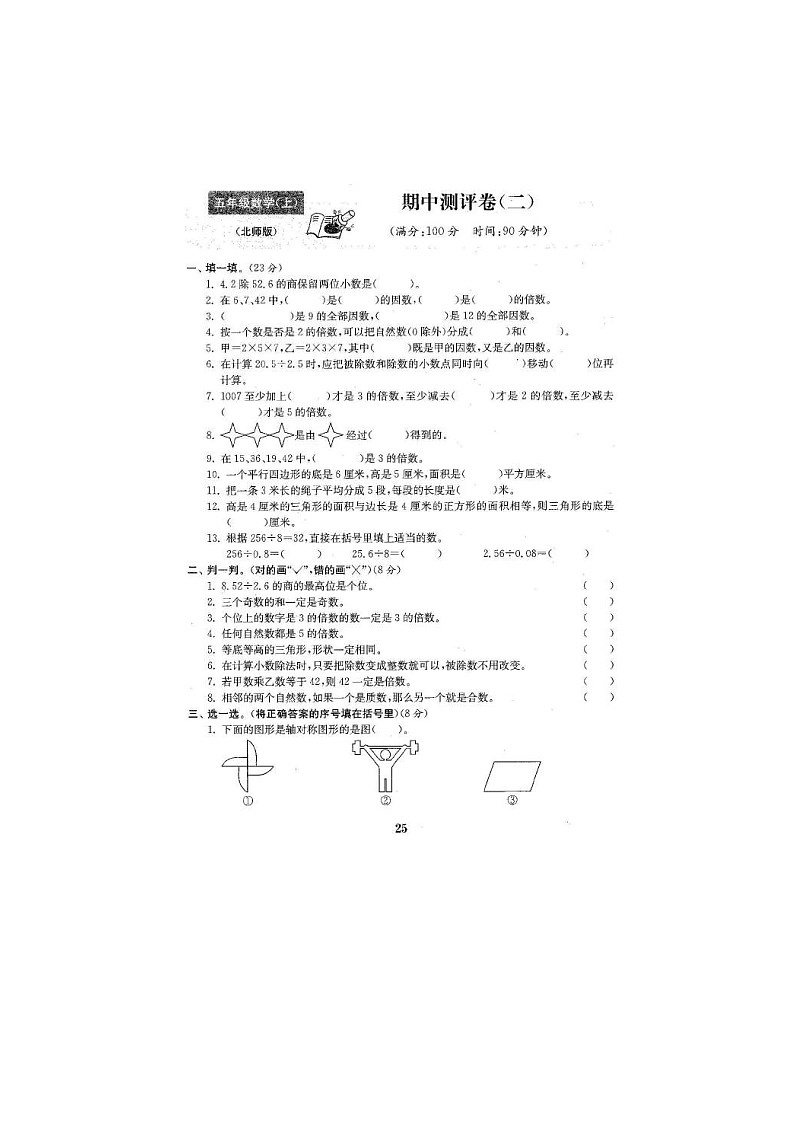北师大版2020年小学数学5年级上册 期中试卷六（图片版含答案）第1页