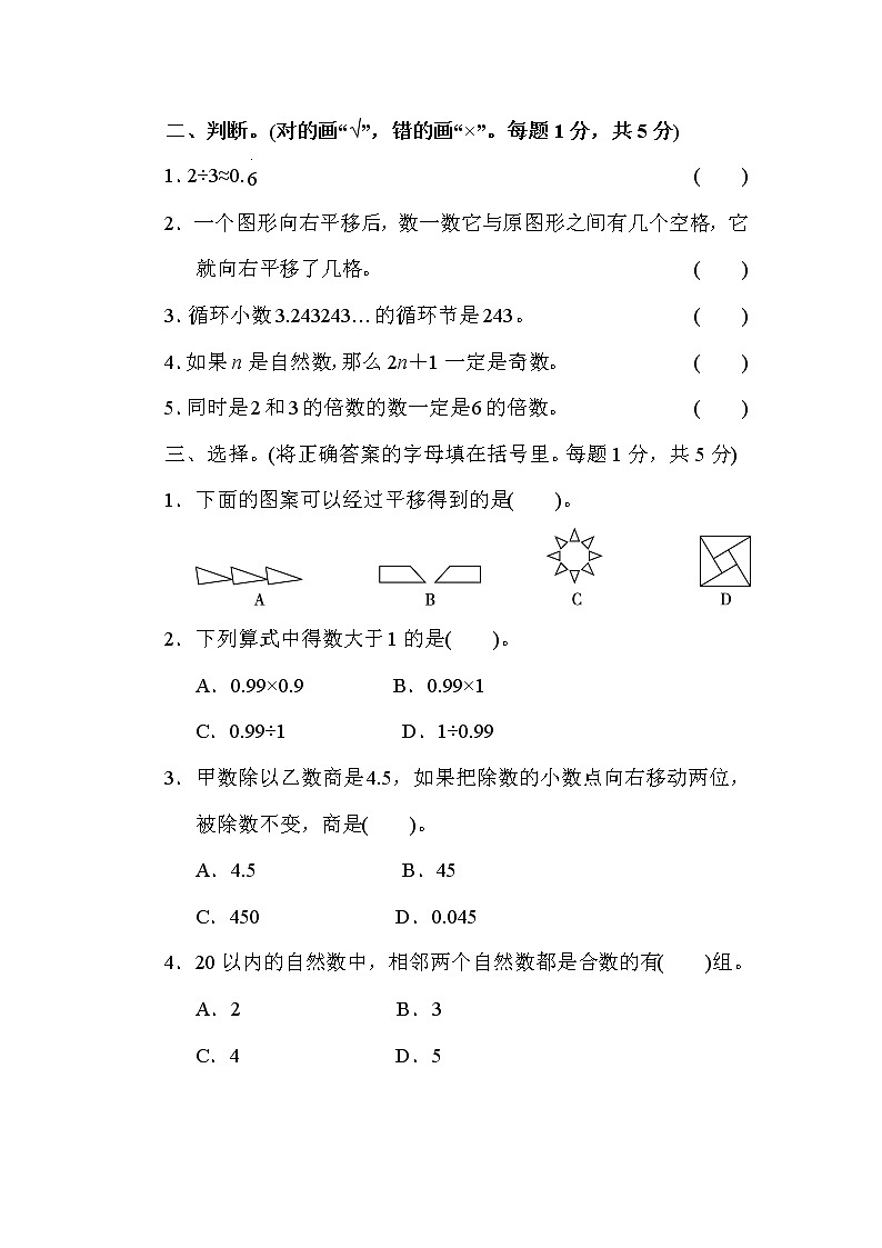 北师大版2020年小学数学5年级上册 期中试卷四（含答案）02