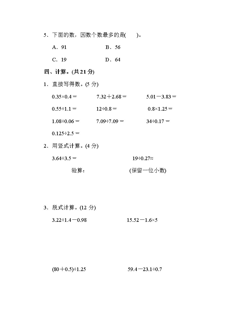 北师大版2020年小学数学5年级上册 期中试卷四（含答案）03
