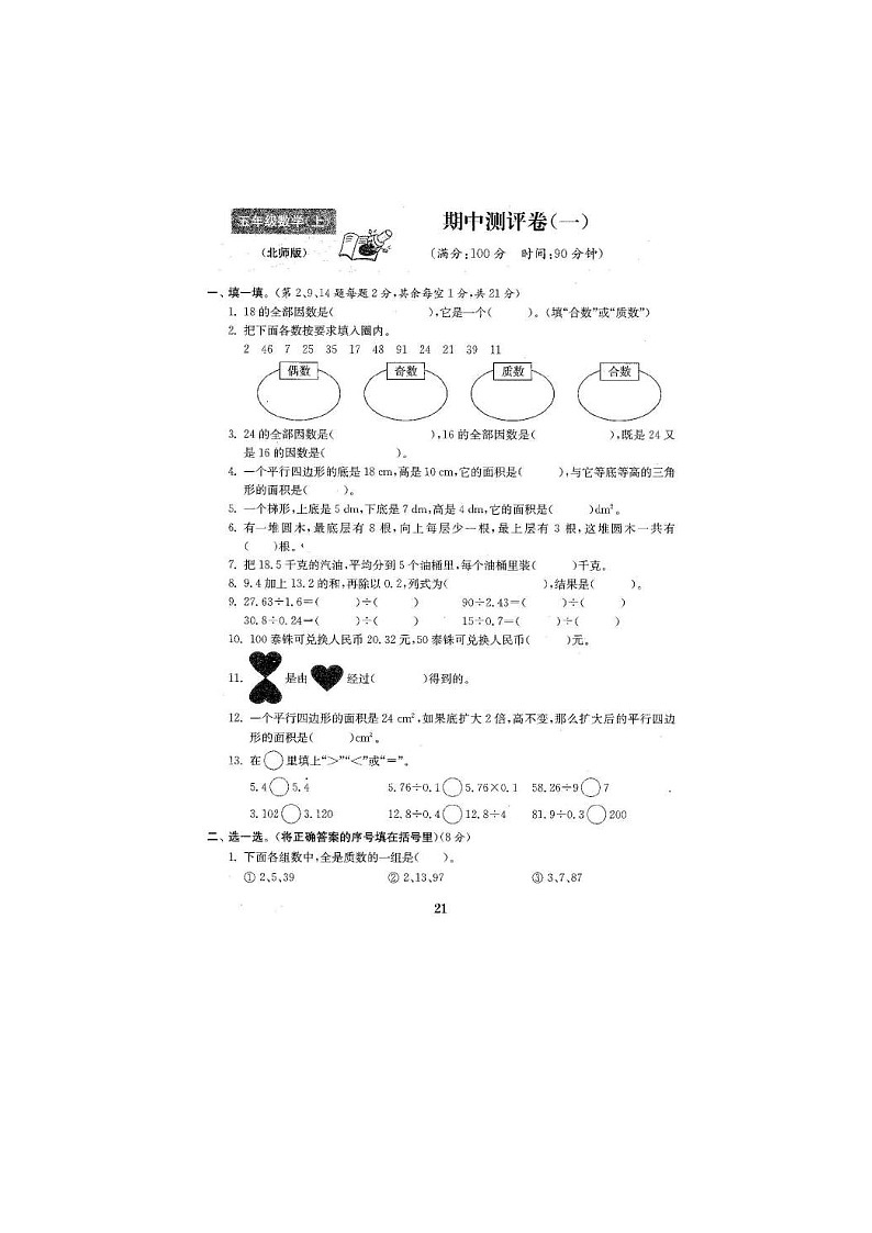 北师大版2020年小学数学5年级上册 期中试卷五（图片版含答案）01