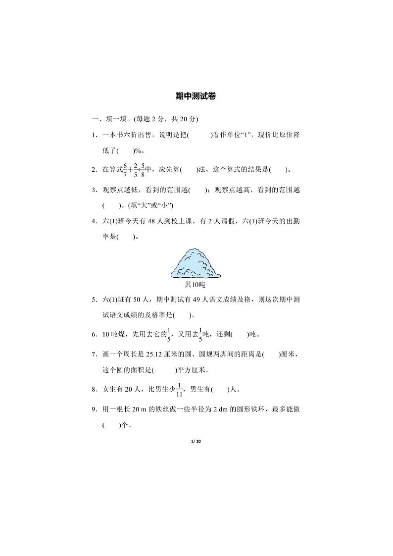 北师大版2020年小学数学6年级上册 期中试卷三（图片版含答案）第1页