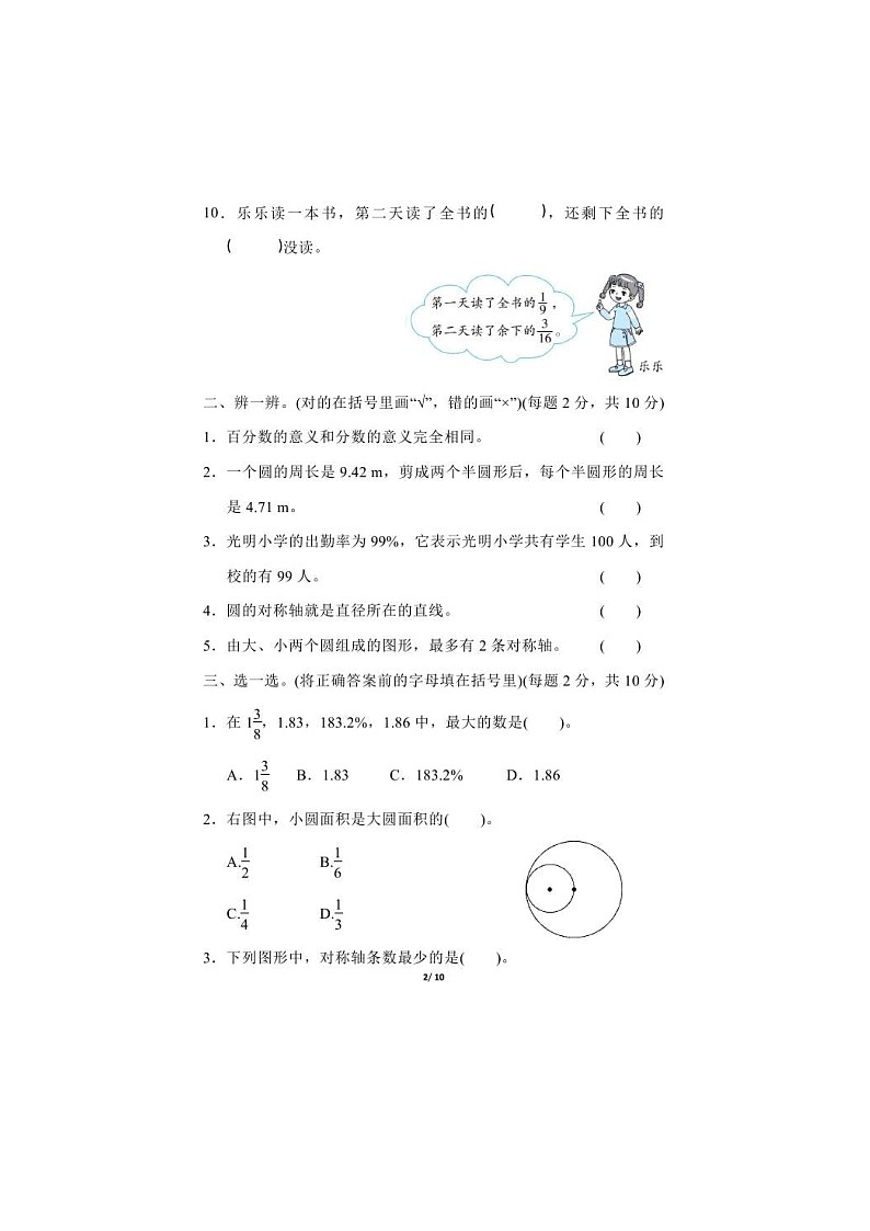 北师大版2020年小学数学6年级上册 期中试卷三（图片版含答案）第2页