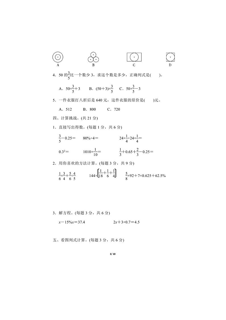 北师大版2020年小学数学6年级上册 期中试卷三（图片版含答案）第3页